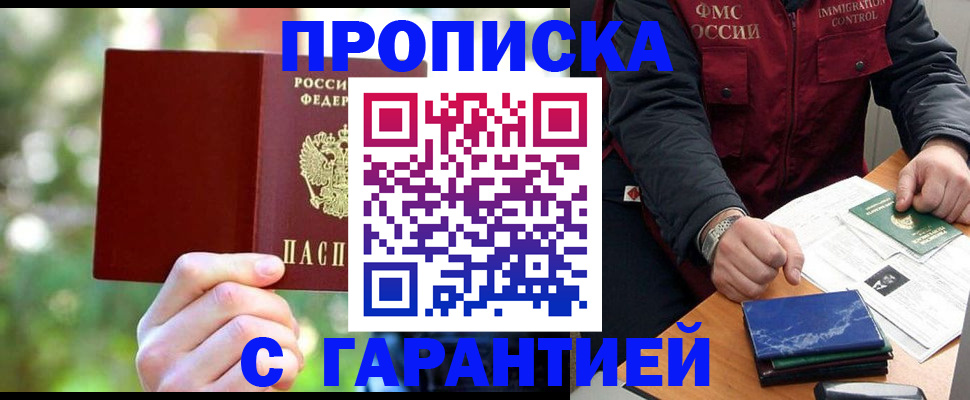 прописка для военкомата в Тырныаузе