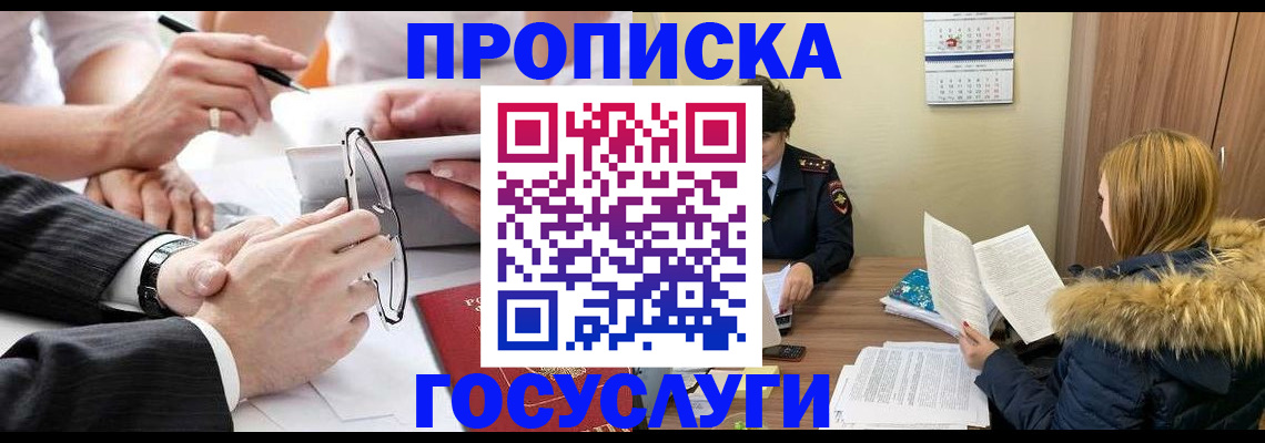 временная регистрация в квартире в Тырныаузе